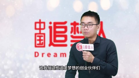 《中国追梦人》之创业者涵冰，北漂16年四次创业，追梦不止